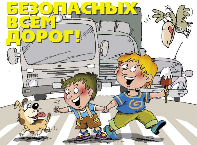 Родителям о ПДД Вы сейчас просматриваете Родителям о ПДД