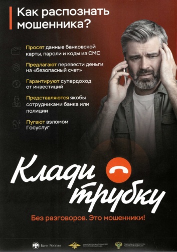 Как распознать мошенника