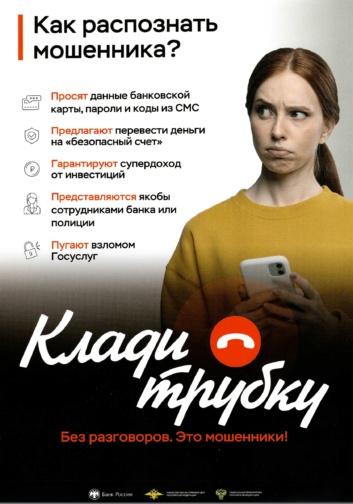 Как распознать мошенника