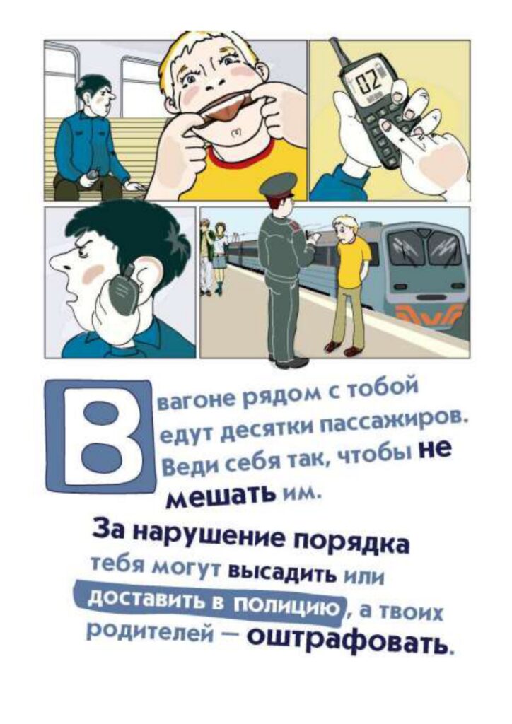 Правила безопасности на РЖД