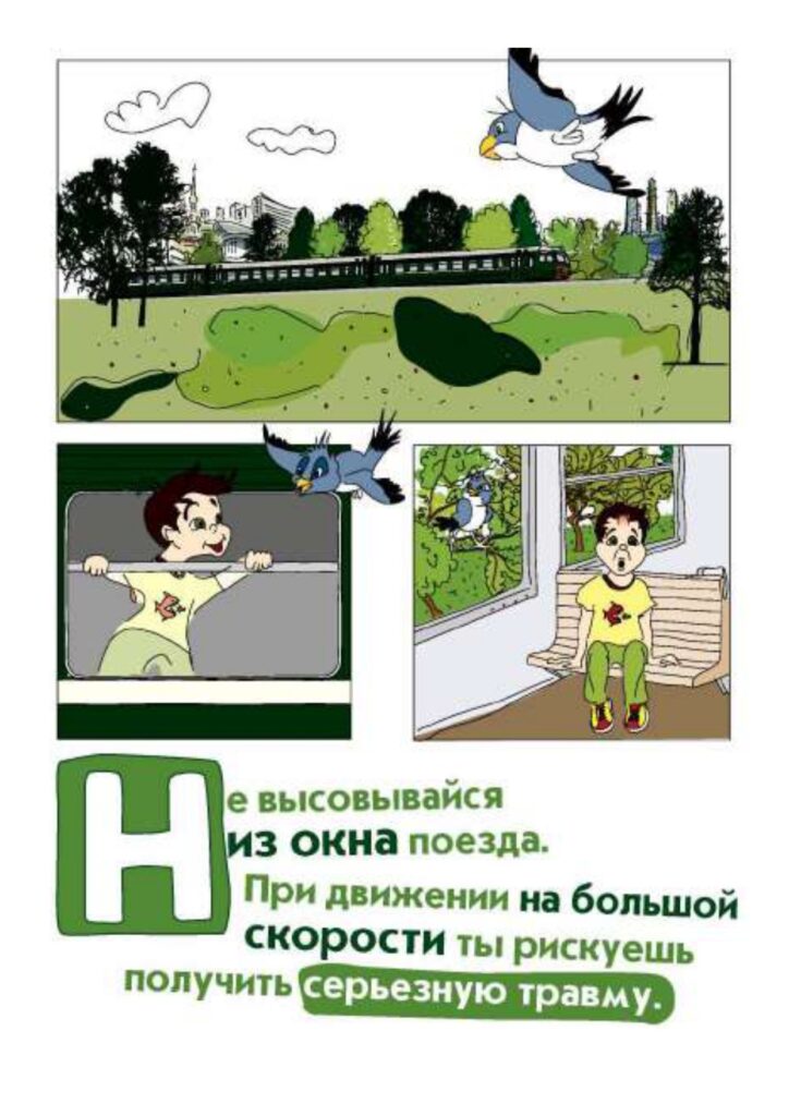 Правила безопасности на РЖД