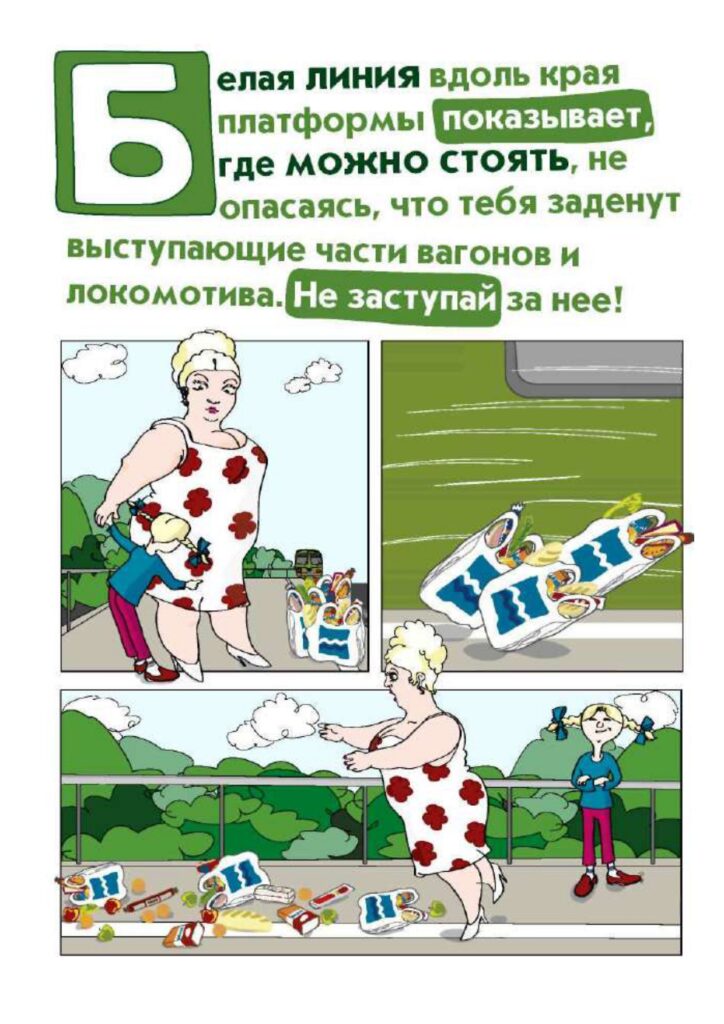 Правила безопасности на РЖД