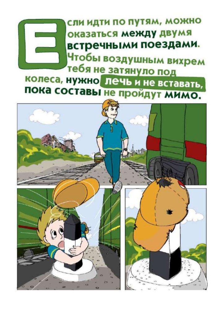 Правила безопасности на РЖД