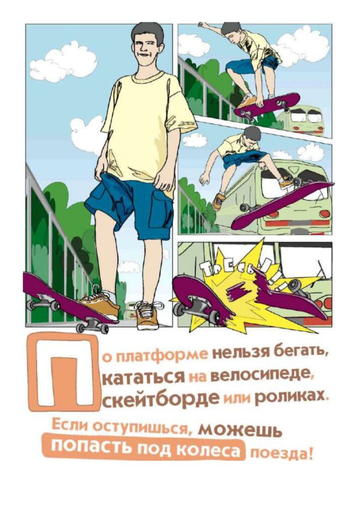 Правила безопасности на РЖД