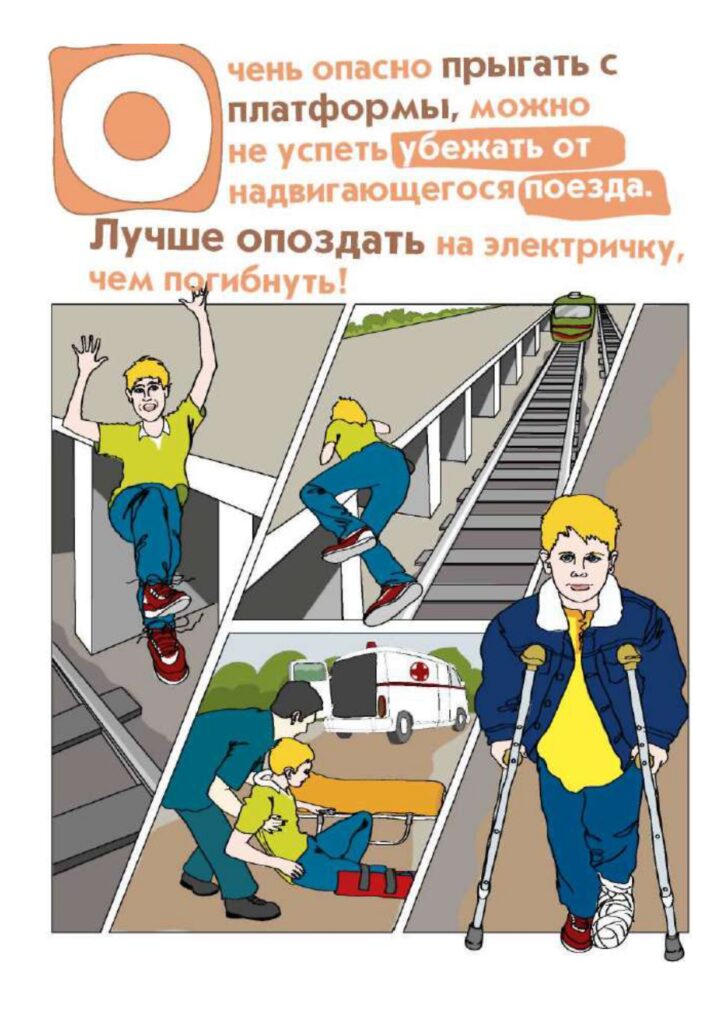 Правила безопасности на РЖД