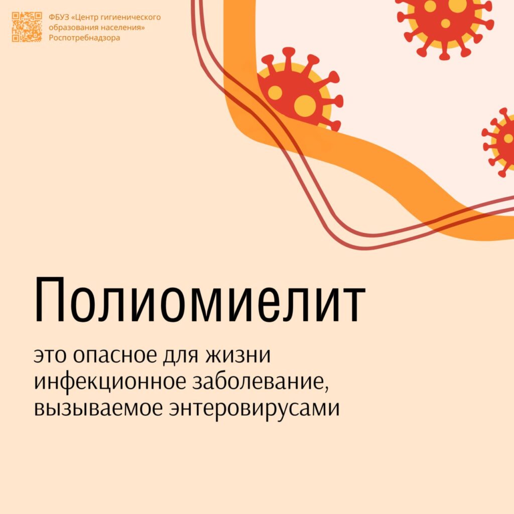 Памятка о полиомиелите