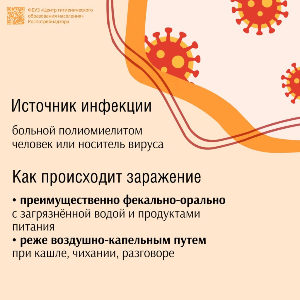 Памятка о полиомиелите