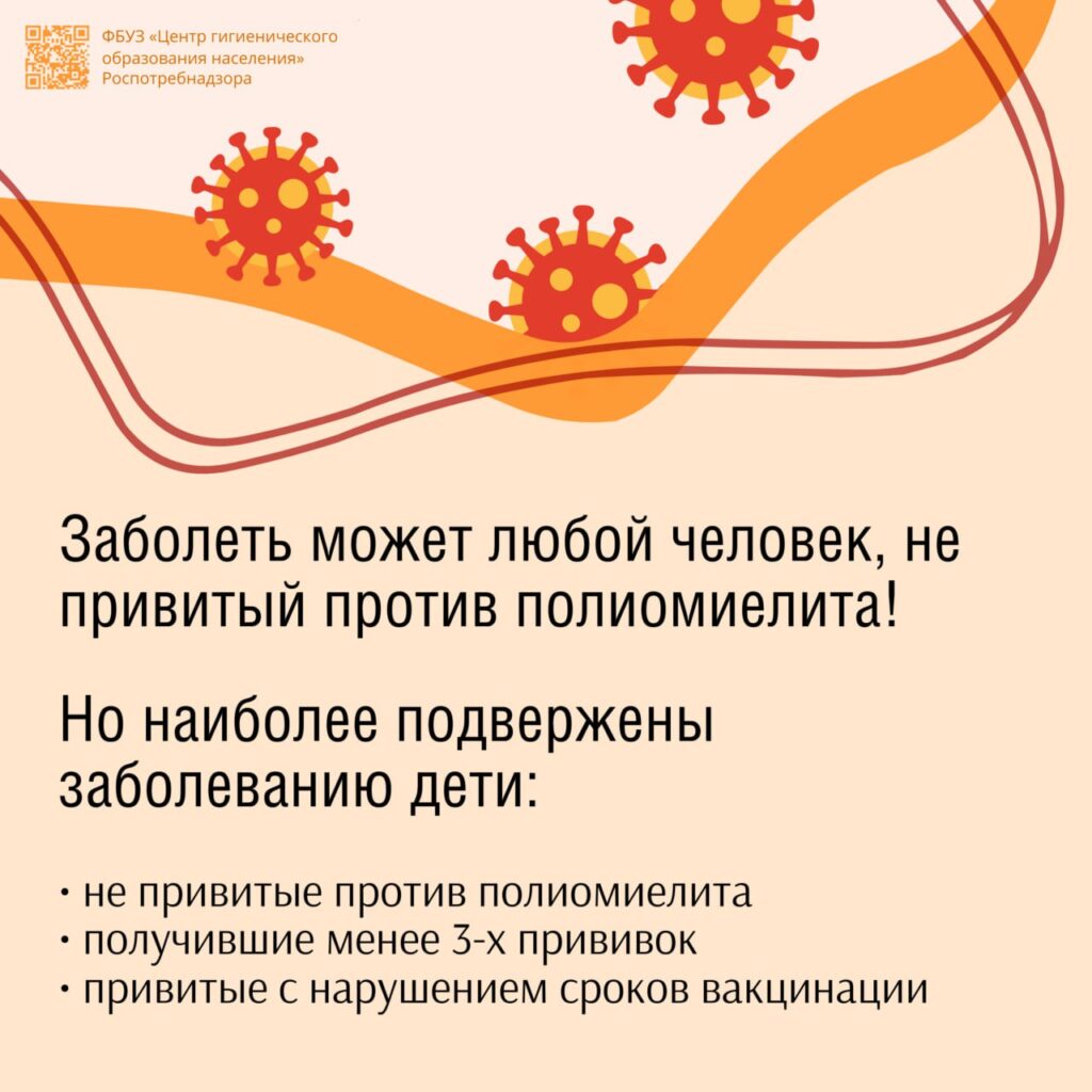 Памятка о полиомиелите