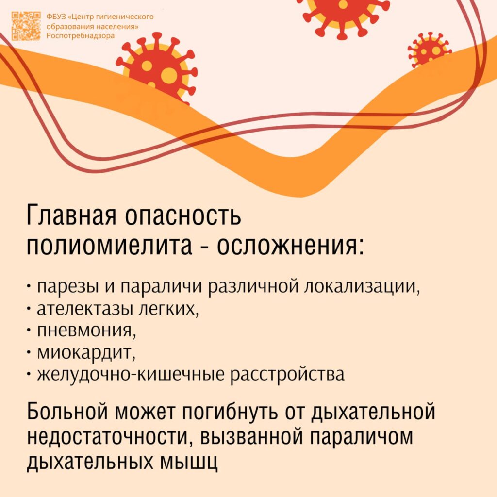 Памятка о полиомиелите