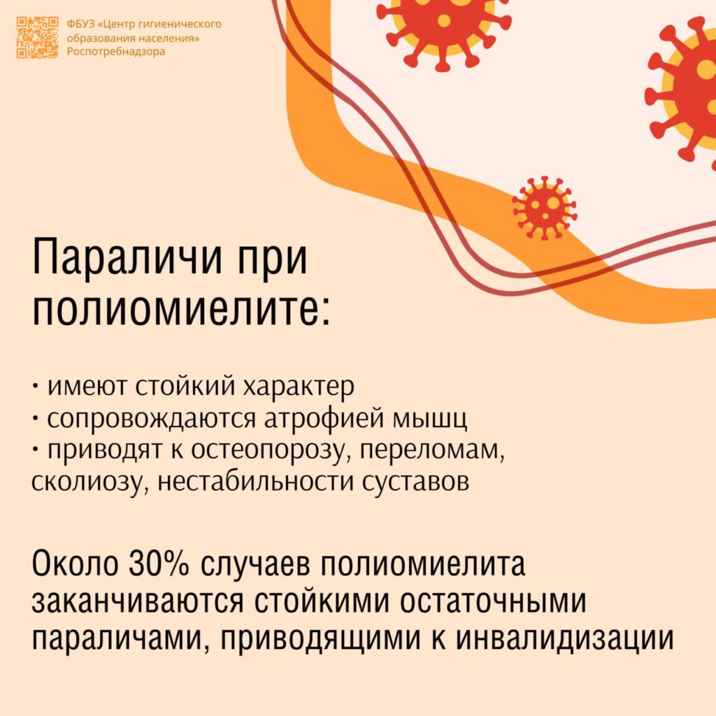 Памятка о полиомиелите