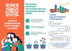 Подробнее о статье Программа долгосрочных сбережений
