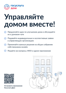 Подробнее о статье Приложение ГОСУСЛУГИ ДОМ