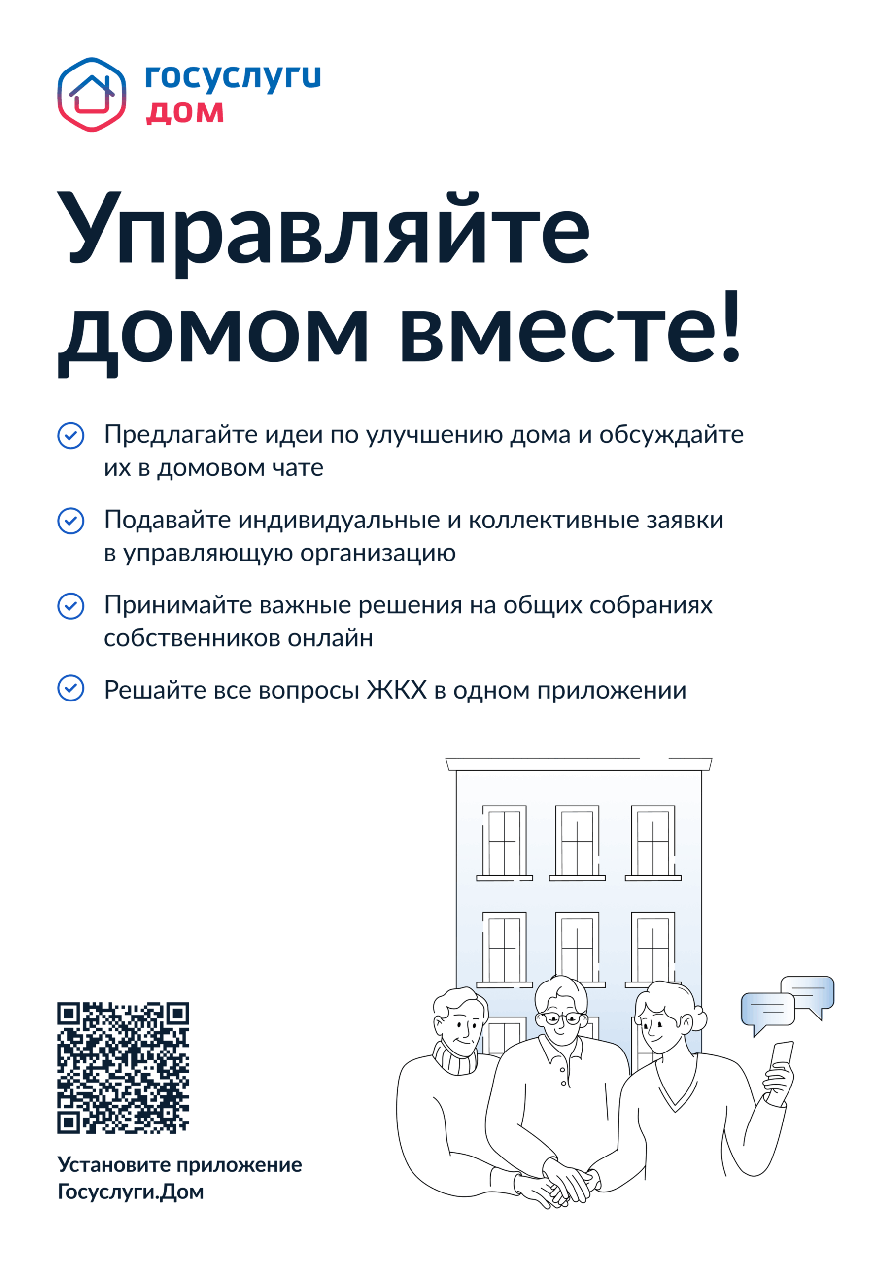 Вы сейчас просматриваете Приложение ГОСУСЛУГИ ДОМ
