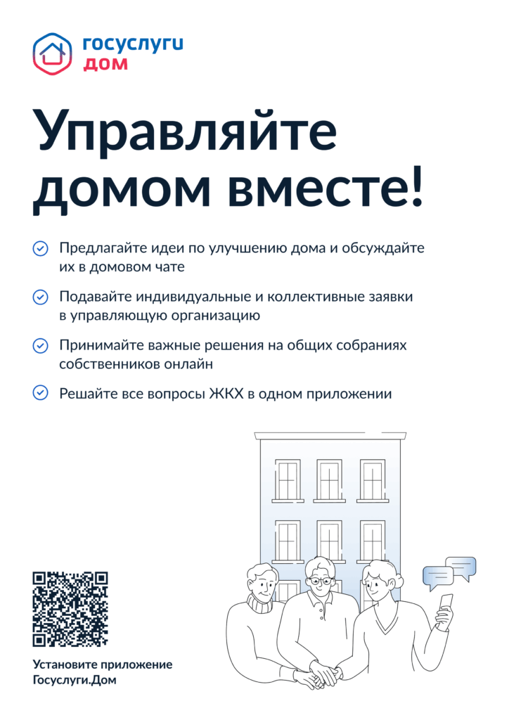 Приложение ГОСУСЛУГИ ДОМ