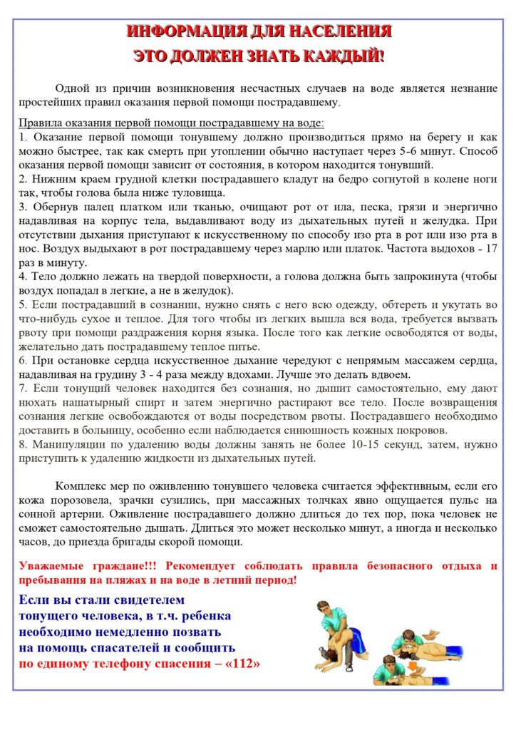 Безопасность на воде
