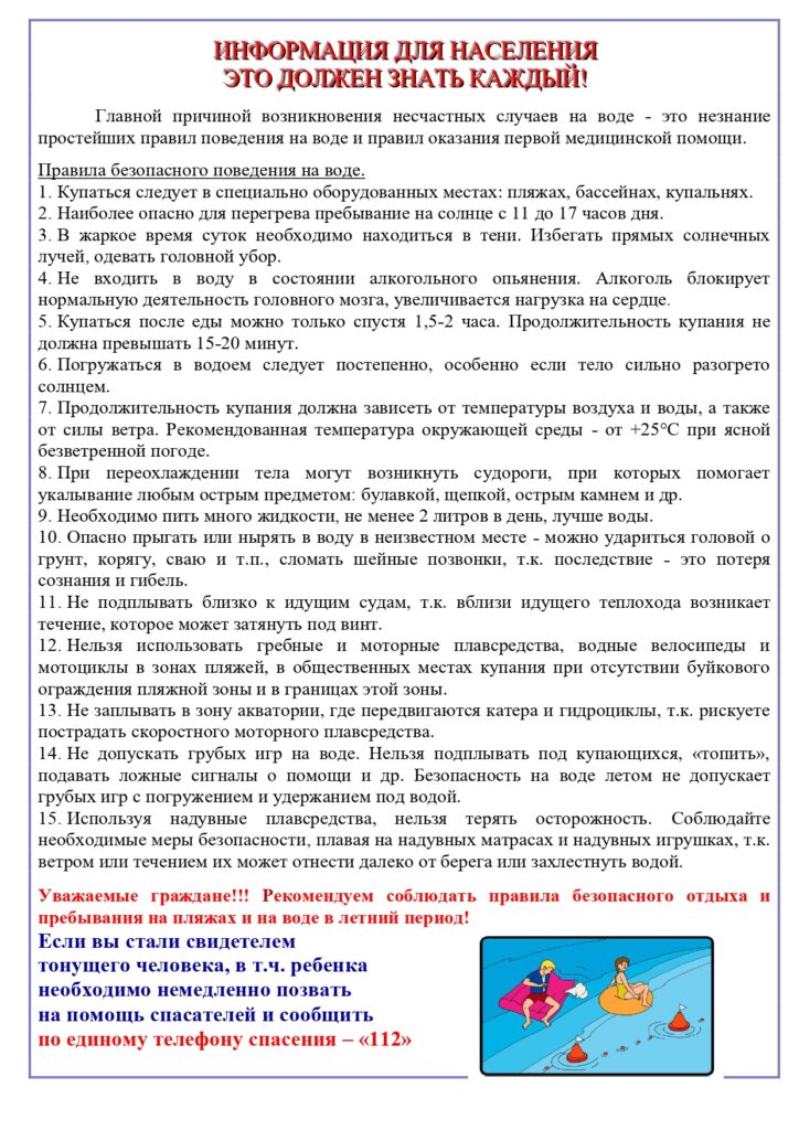 Безопасность на воде
