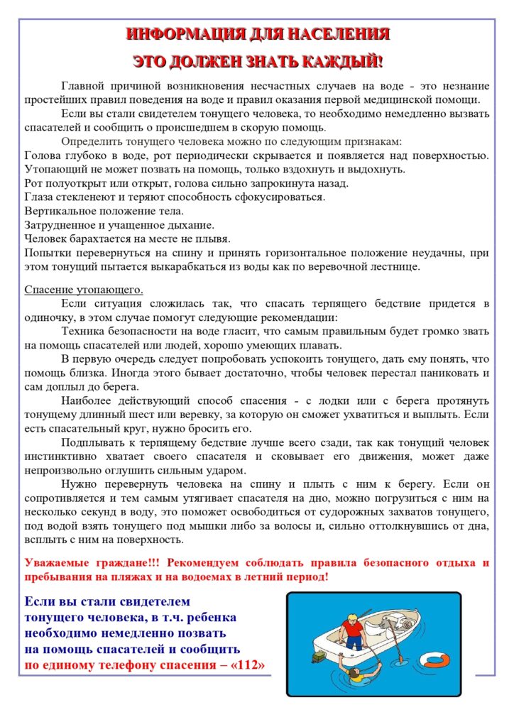 Безопасность на воде