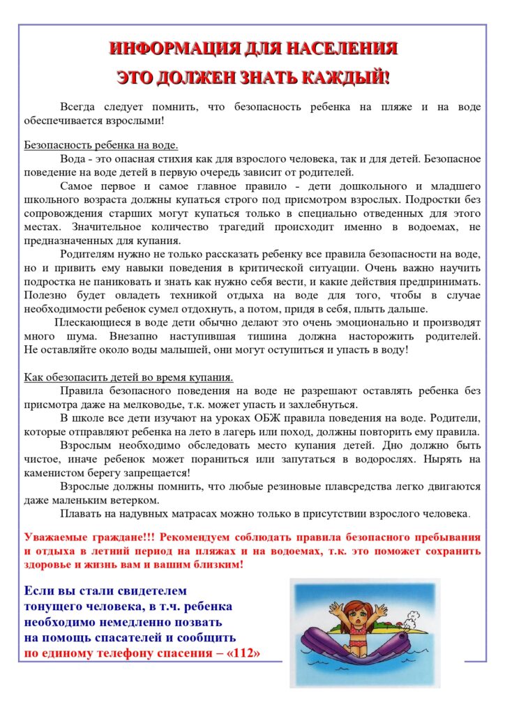 Безопасность на воде