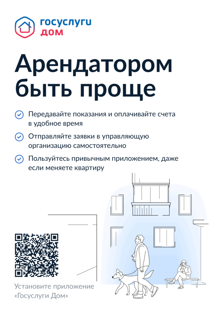 Приложение ГОСУСЛУГИ ДОМ